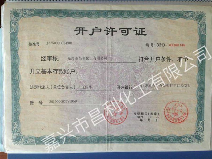 開(kāi)戶許可證